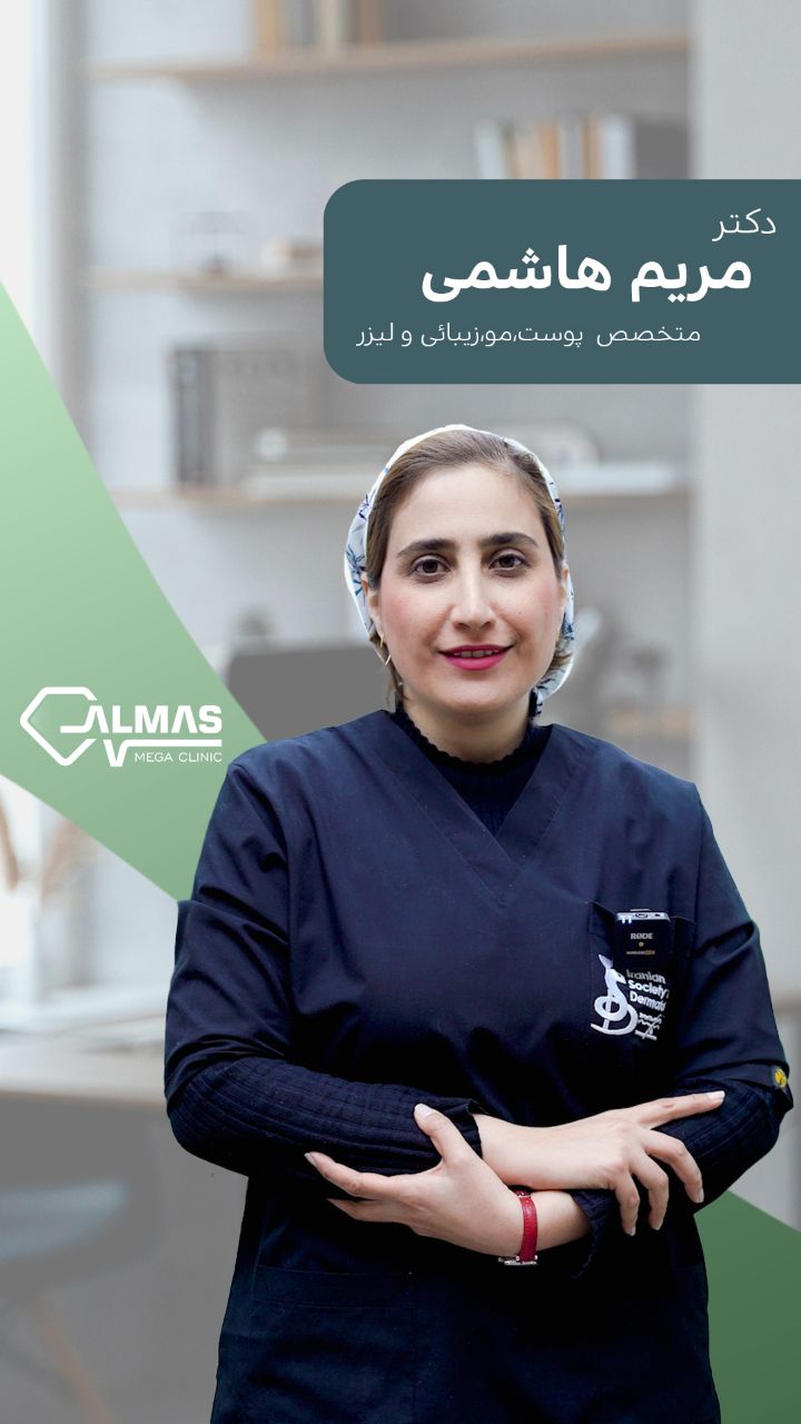دکتر مریم هاشمی