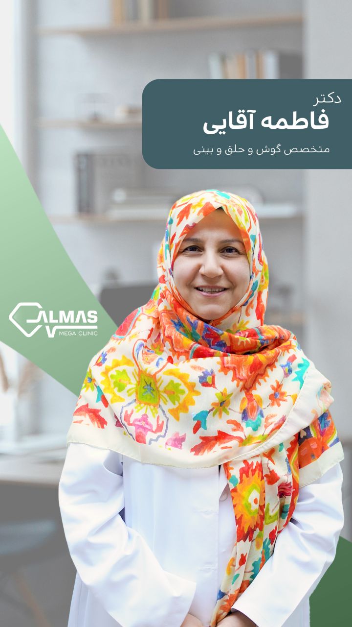 دکتر فاطمه آقایی