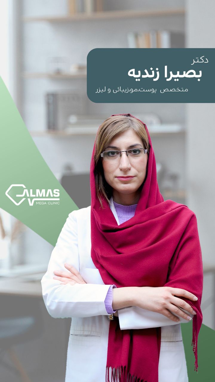 دکتر بصیرا زندیه