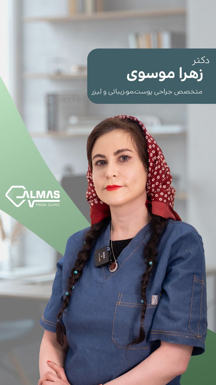 دکتر زهرا موسوی